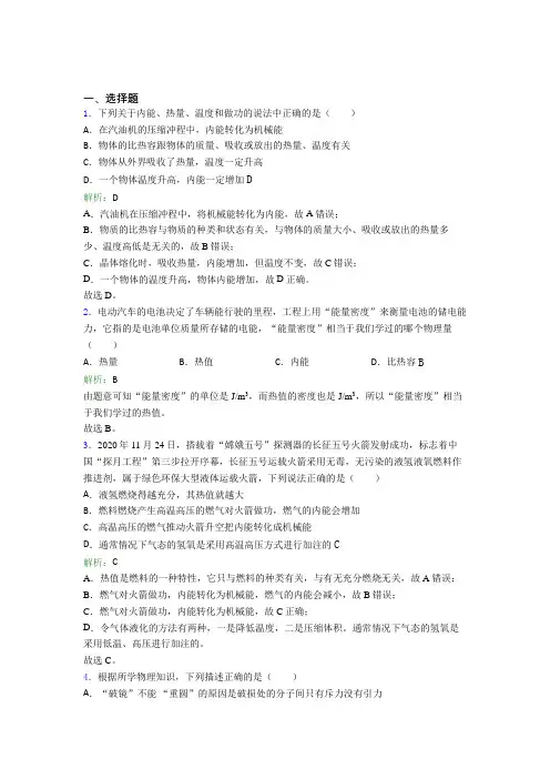 苏州北外附属苏州湾外国语学校人教版初中物理九年级第十四章综合经典测试卷(答案解析)