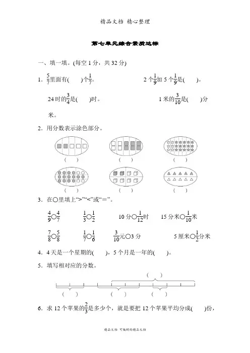 苏教版三年级下册数学第七单元测试卷