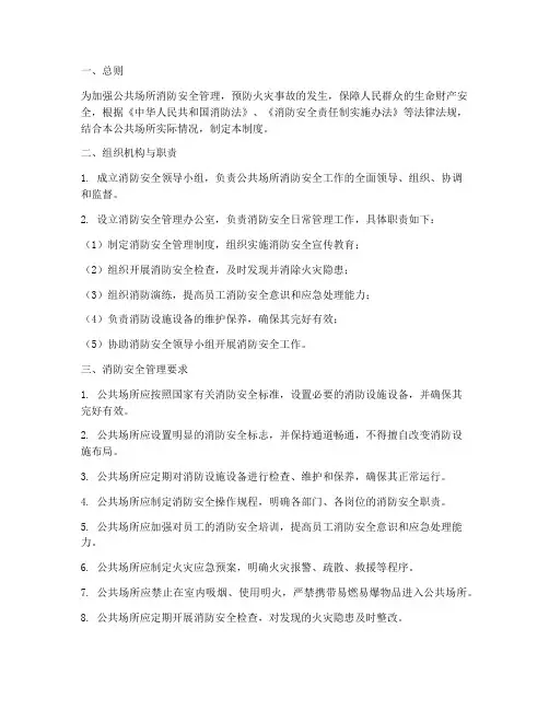 公共场所消防安全管理制度