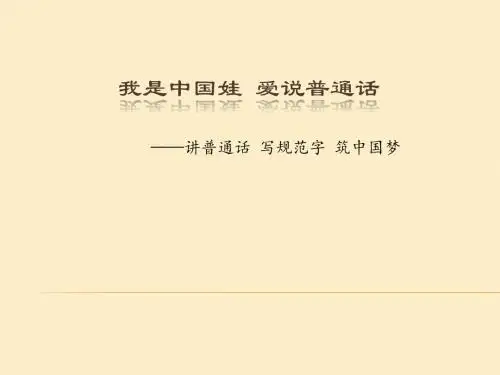 我是中国娃  爱说普
