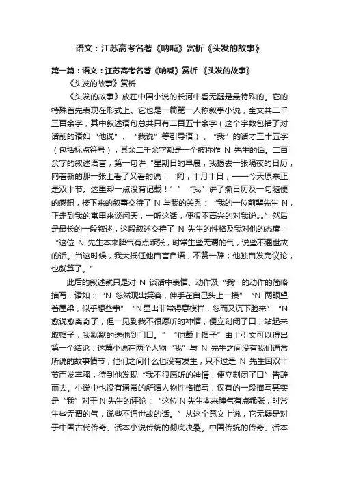 语文：江苏高考名著《呐喊》赏析《头发的故事》