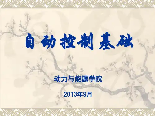 自动控制原理_第一章