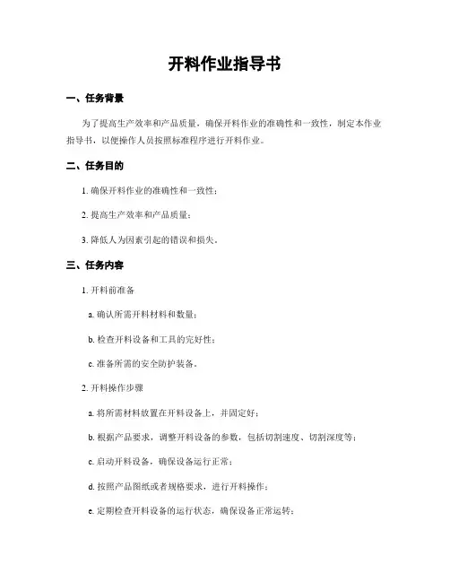 开料作业指导书