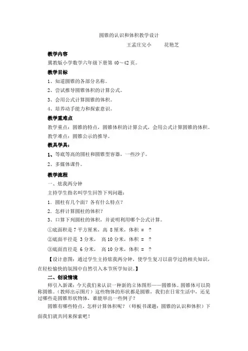 数学北师大版六年级下册《圆锥的认识和体积》教学设计