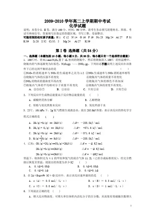 2009-2010学年高二化学上学期期中考试
