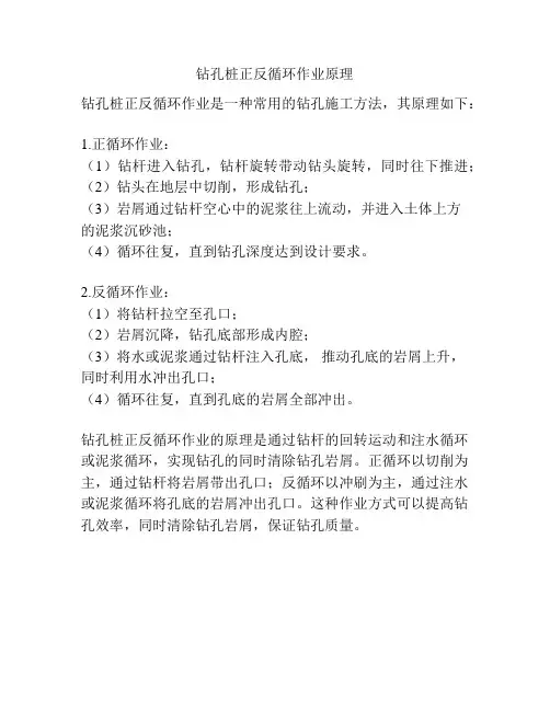 钻孔桩正反循环作业原理