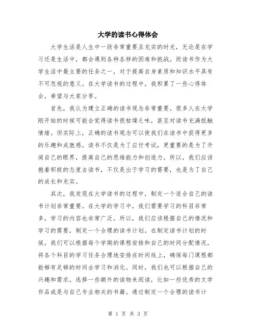 大学的读书心得体会