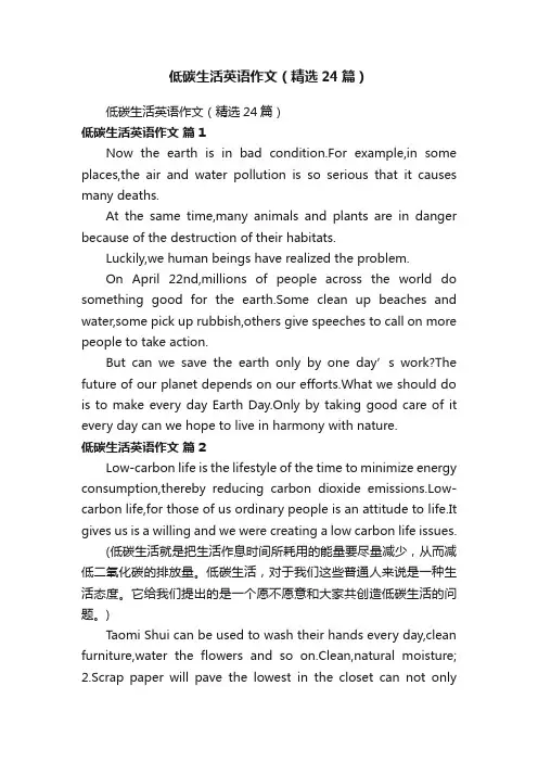 低碳生活英语作文（精选24篇）