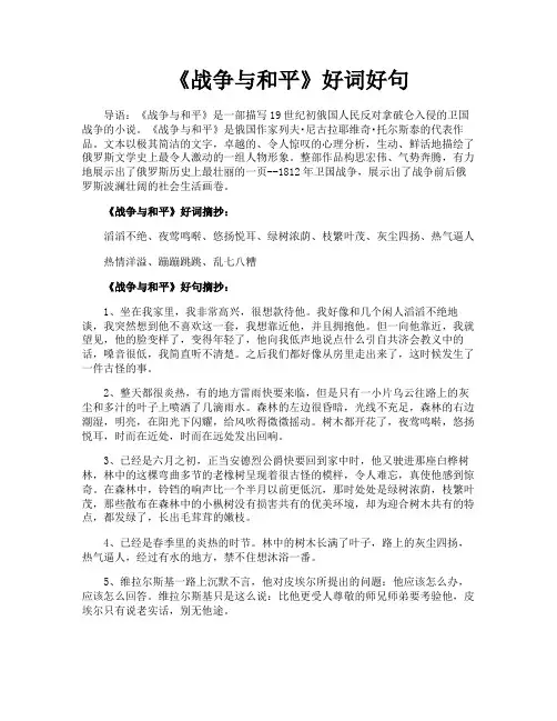 《战争与和平》好词好句