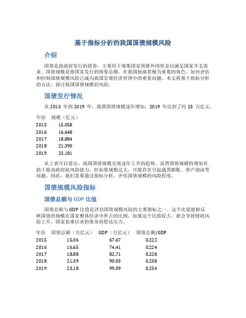 基于指标分析的我国国债规模风险