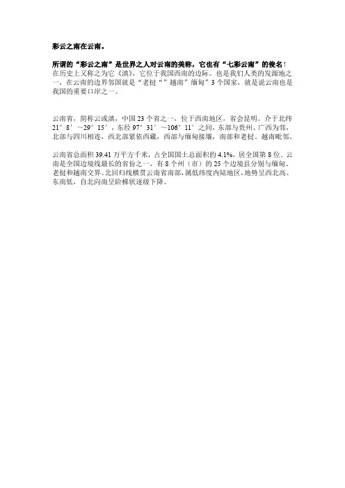彩云之南在哪个地方