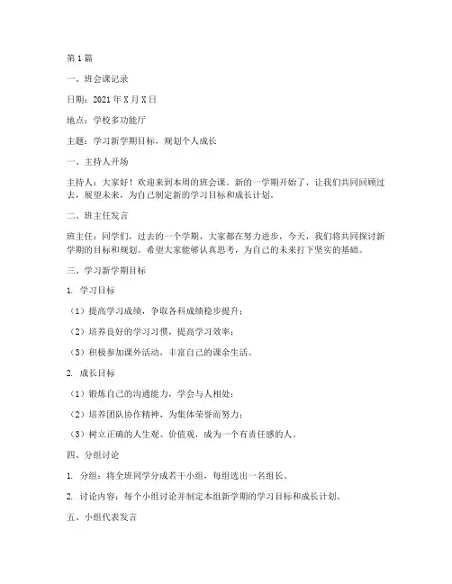 班会课记录及工作周至(3篇)
