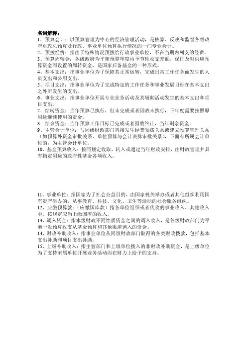 预算会计名词