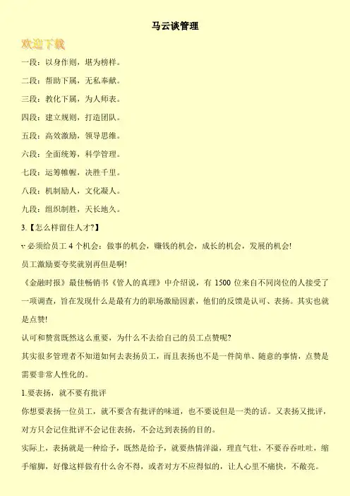 马云谈管理