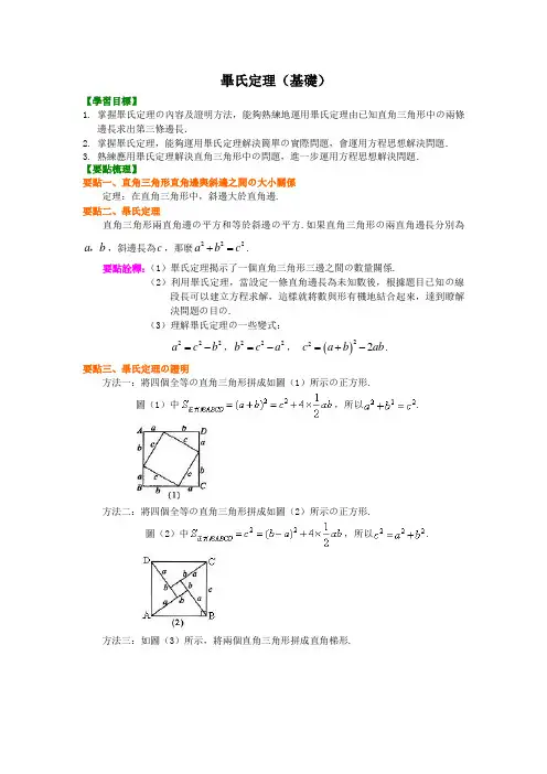 勾股定理(基础)知识讲解