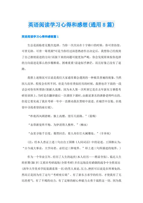 英语阅读学习心得和感想(通用8篇)