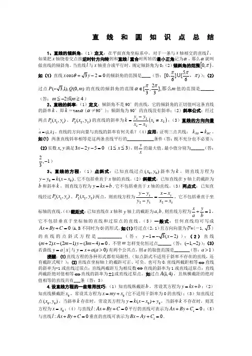 直线与圆知识点总结