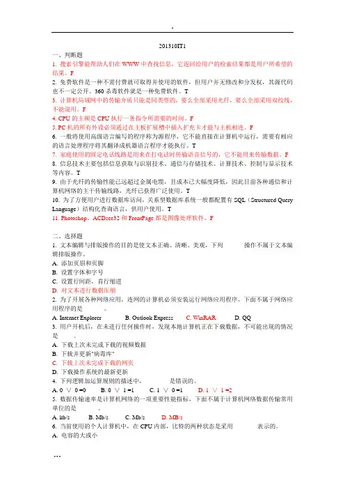 10IT1计算机等级考试全真试题_含答案