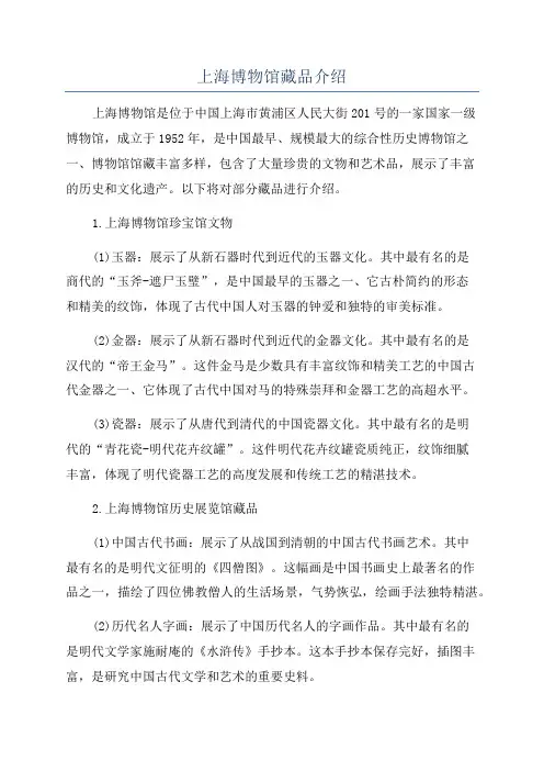 上海博物馆藏品介绍