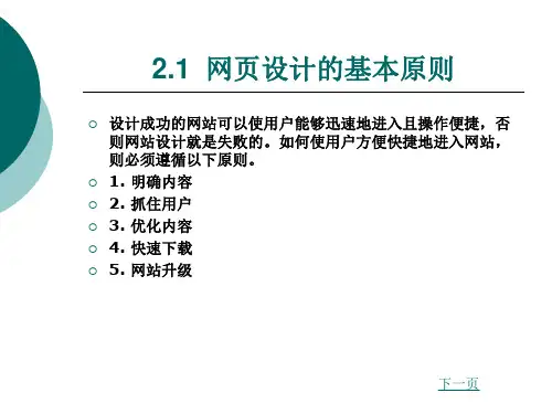 网页制作基础教程第二章