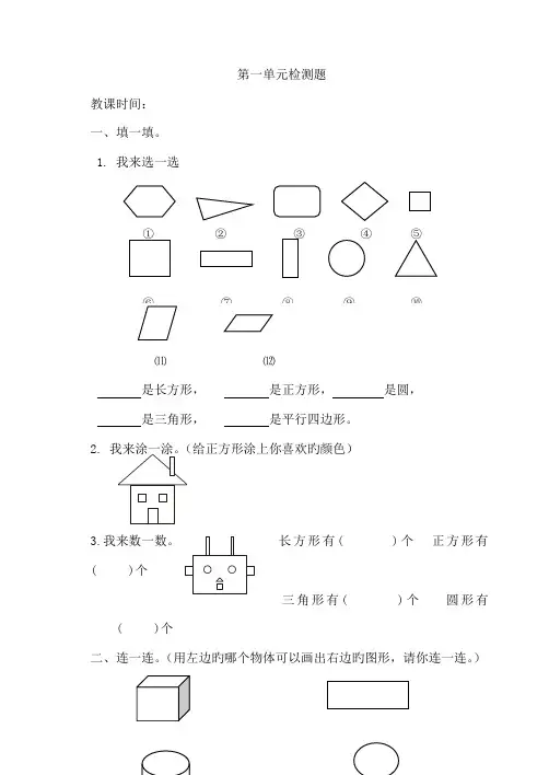 2023年新人教版一年级数学下册全册教案含板书设计