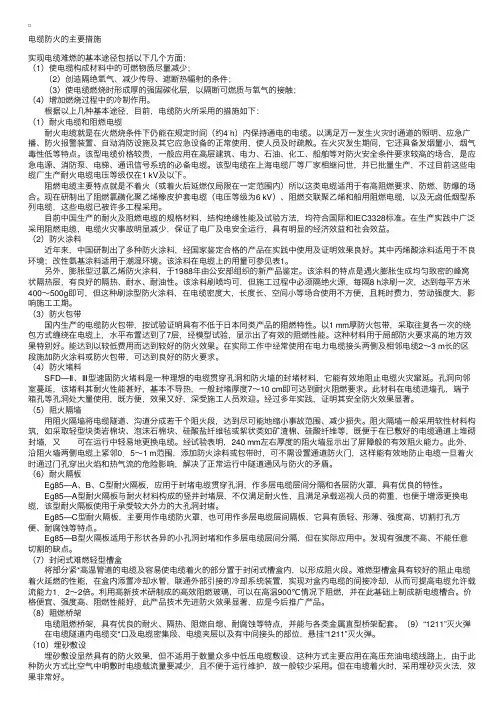 电缆防火的主要措施