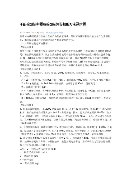 蒽酮硫酸法测定总糖