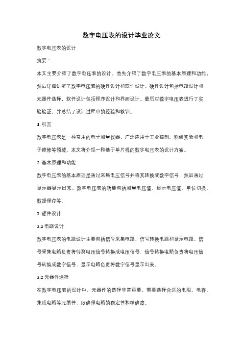 数字电压表的设计毕业论文