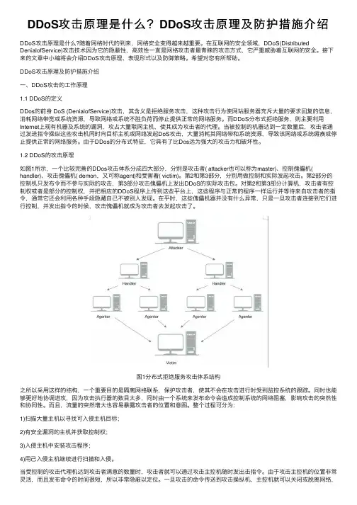 DDoS攻击原理是什么？DDoS攻击原理及防护措施介绍