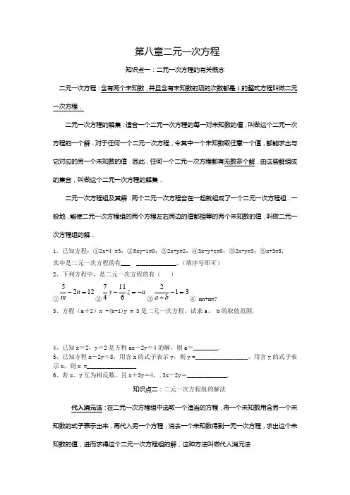 新人教版七年级下第八章二元一次方程组