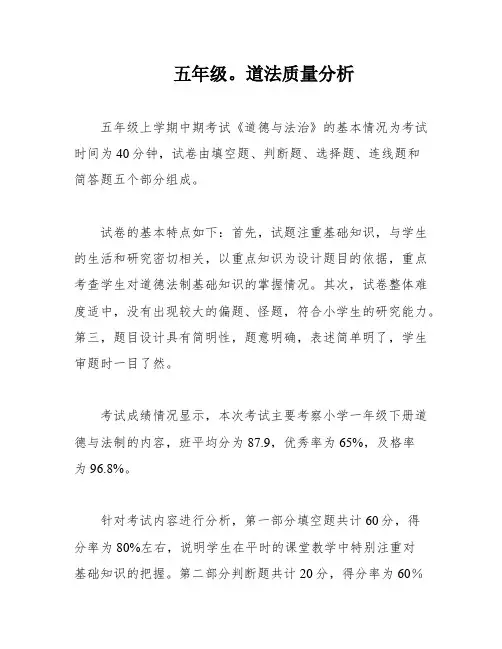 五年级。道法质量分析