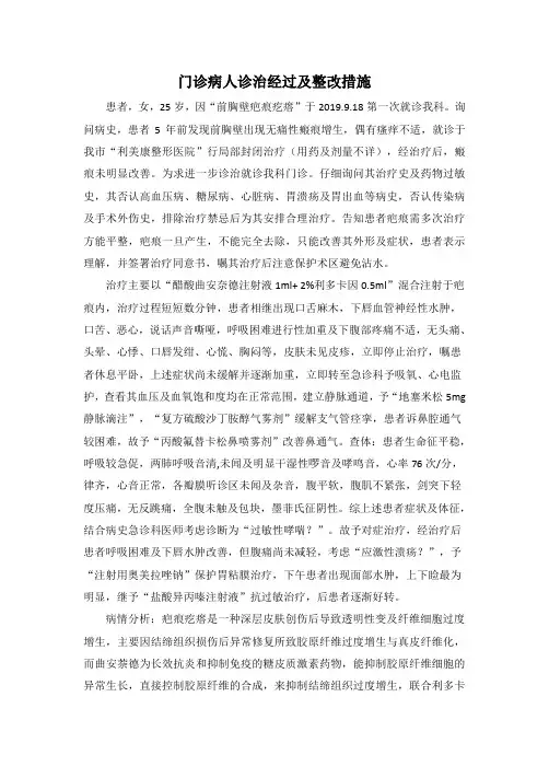 利多卡因过敏病例1例
