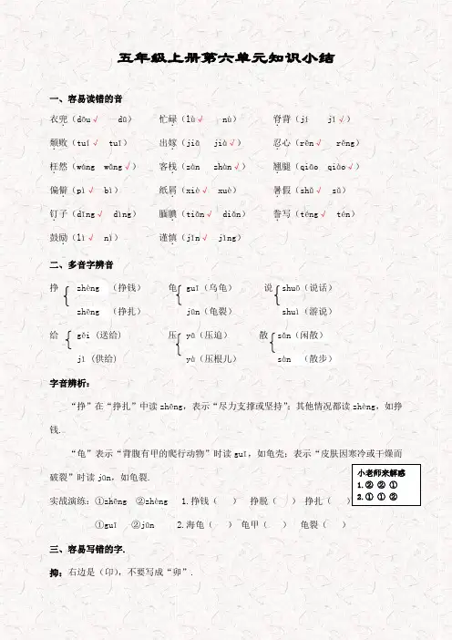 最新部编版五年级语文上册第六单元知识点小结