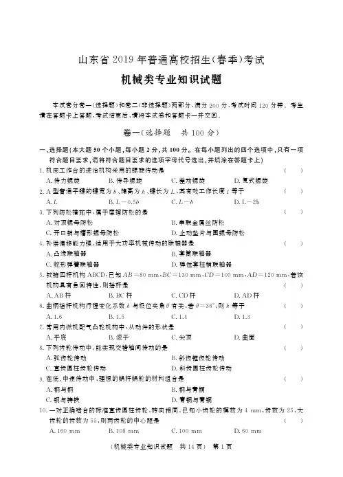 2019年山东春季高考 机械-试卷(2)