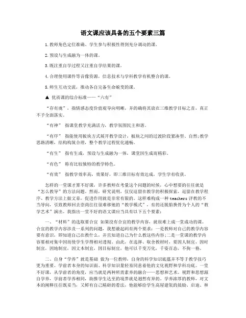 语文课应该具备的五个要素三篇