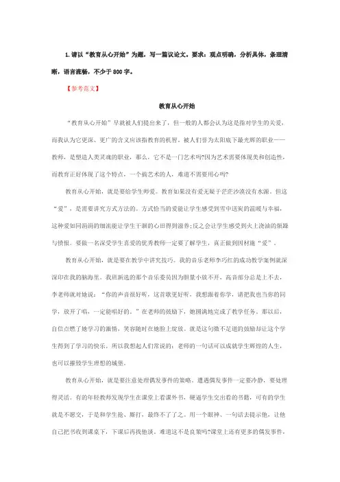小学教师资格证《综合素质》作文