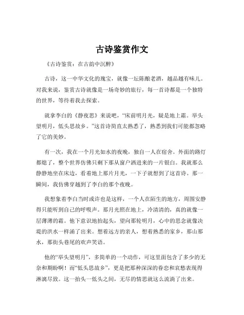 古诗鉴赏作文