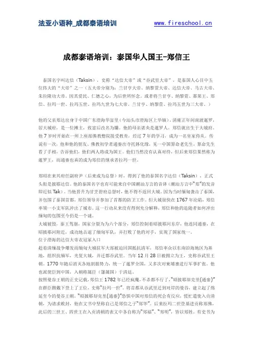 成都泰语培训：泰国华人国王-郑信王