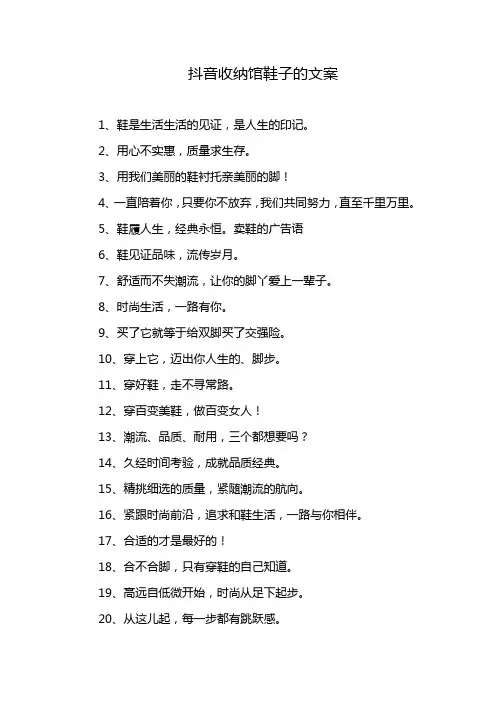 抖音收纳馆鞋子的文案