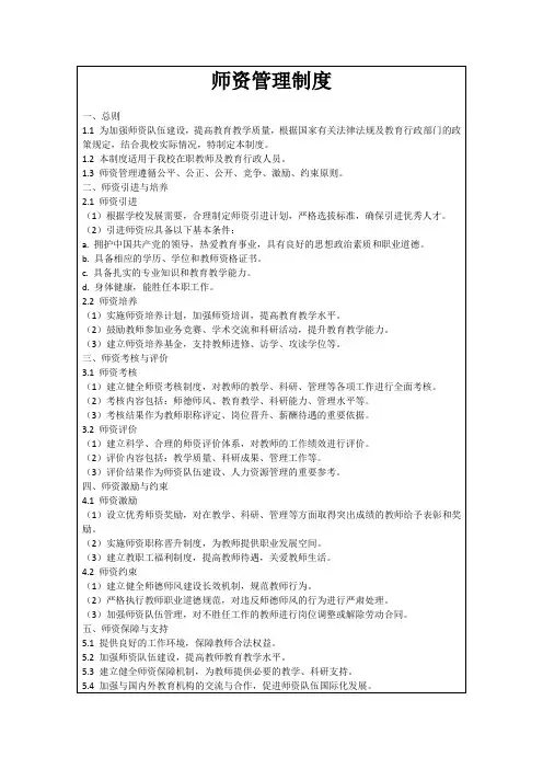 师资管理制度