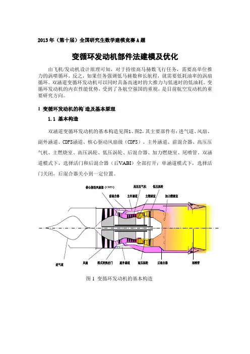 2013年全国研究生数学建模竞赛A题