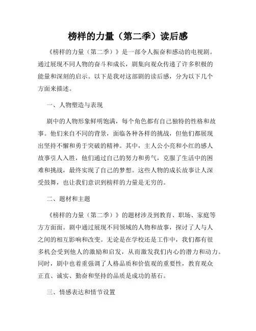 榜样的力量(第二季)读后感