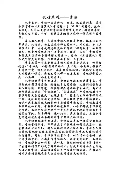 论三国英雄之曹操