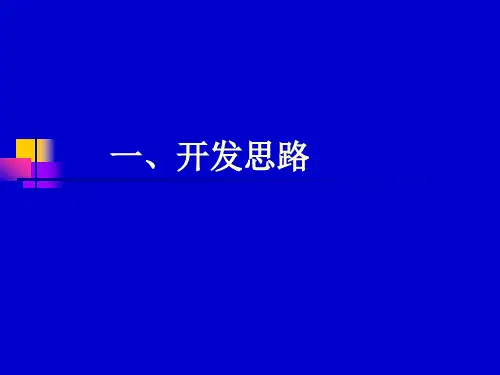 会计专业工学结合课程开发实例.ppt