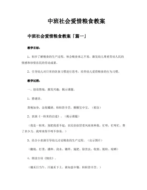 中班社会爱惜粮食教案