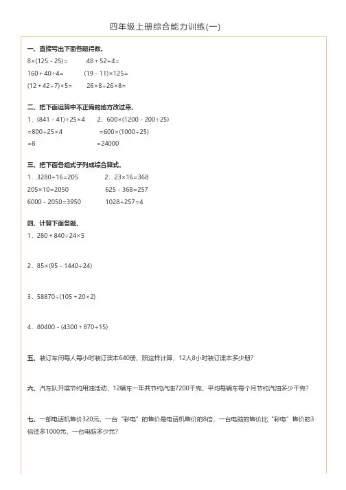 人教版四年级上册数学综合练习题及答案(共4套),赶紧给孩子测试,免费下载