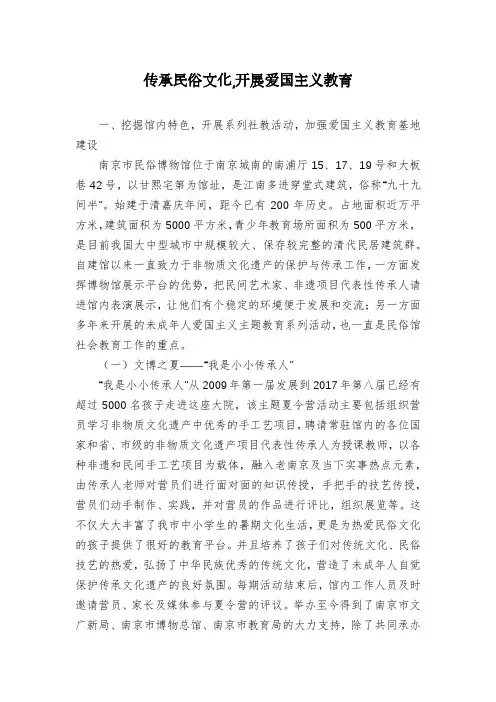 传承民俗文化,开展爱国主义教育