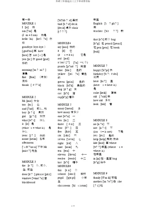外研三年级起点三上下单词带音标