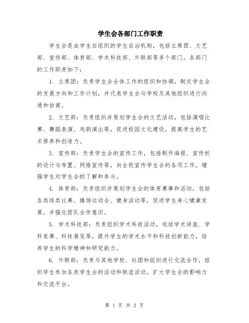 学生会各部门工作职责
