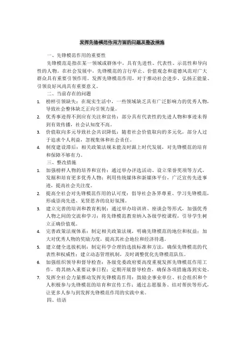 发挥先锋模范作用方面的问题及整改措施